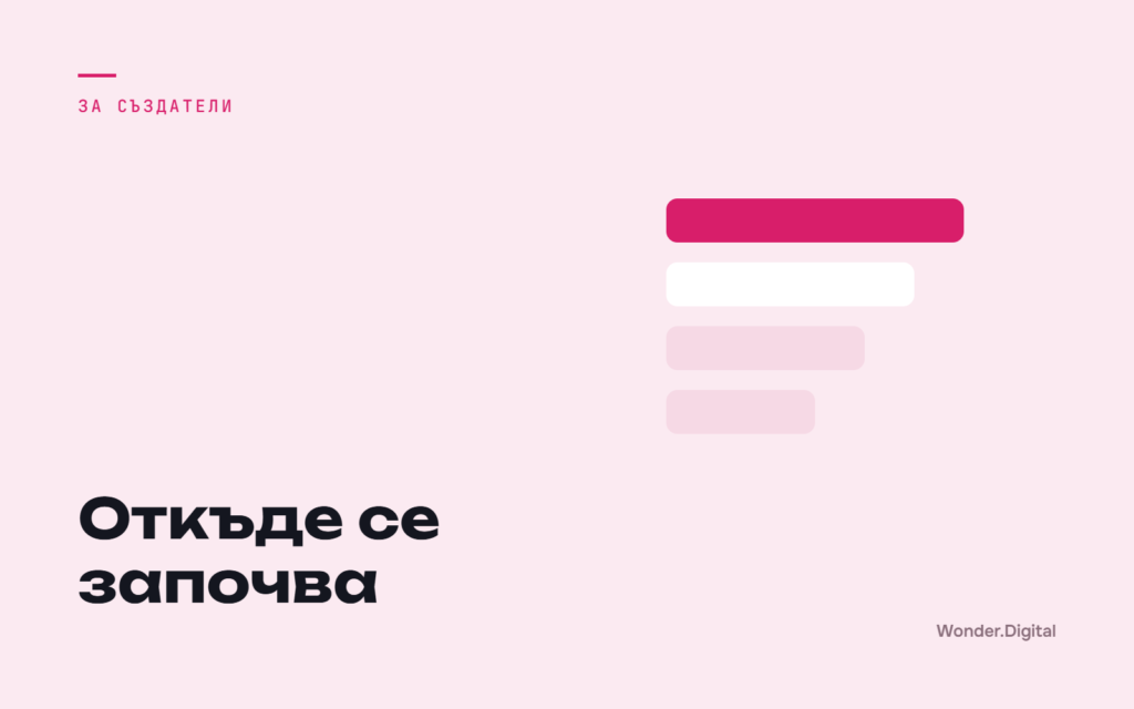 Откъде се започва, корица към статията Как да станете UGC създател в България