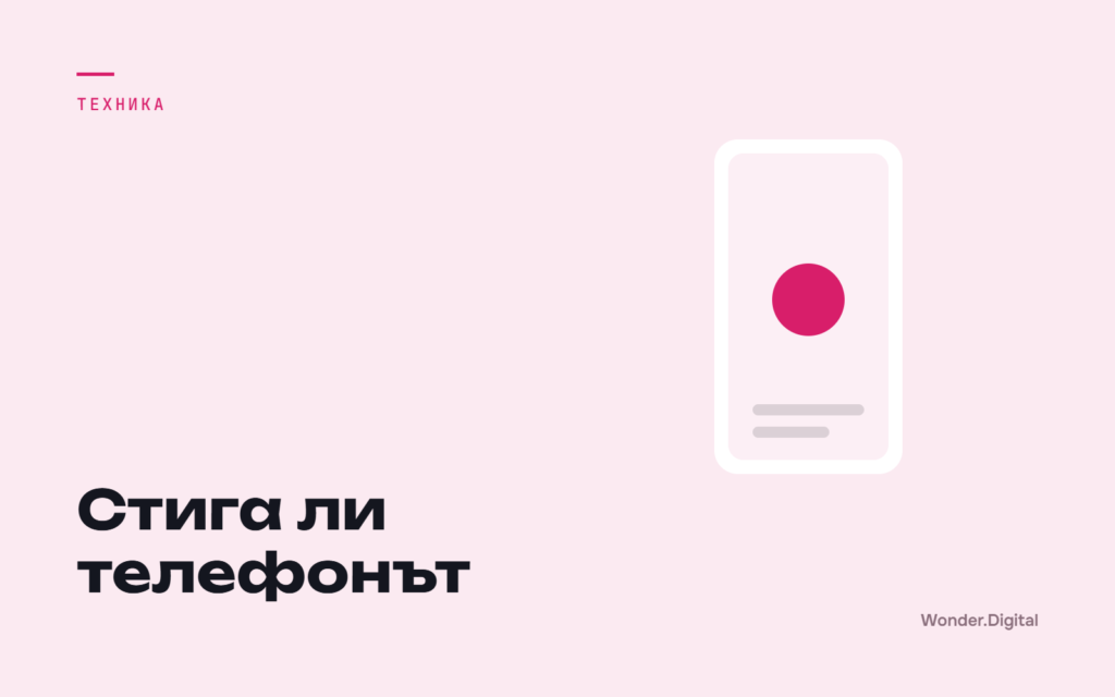 Стига ли телефонът, корица към статията Телефонът стига ли за UGC видео