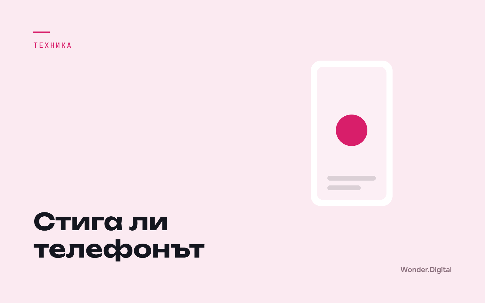Стига ли телефонът, корица към статията Телефонът стига ли за UGC видео