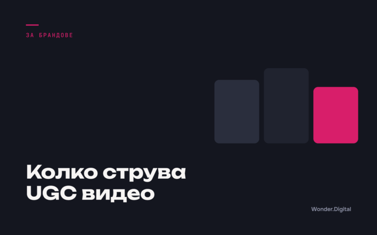 Колко струва UGC видео, корица към статията UGC creator в България: колко струва и как се избира