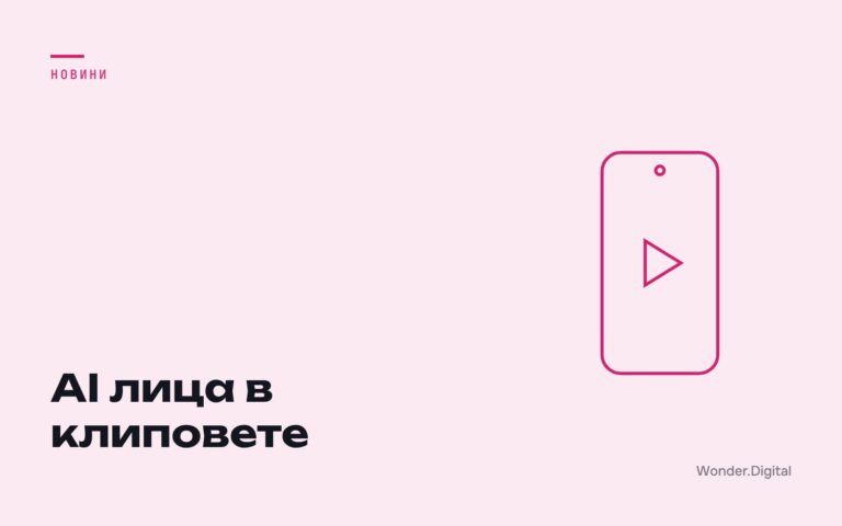 AI лица в клиповете и наръчник на Meta за реклама