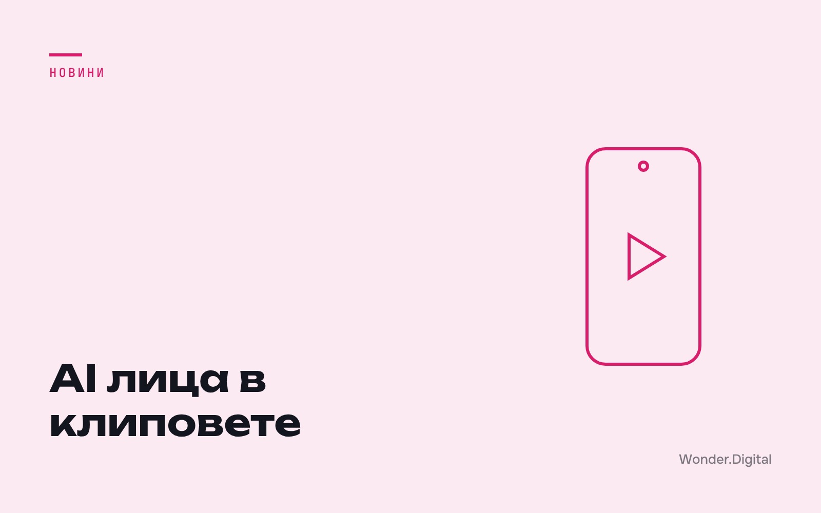 AI лица в клиповете и наръчник на Meta за реклама